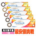【キャッシュレス5%還元】【処方箋不要】 フレッシュルック ...