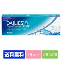【処方箋不要】 【送料無料】 デイリーズアクア コンフォート...