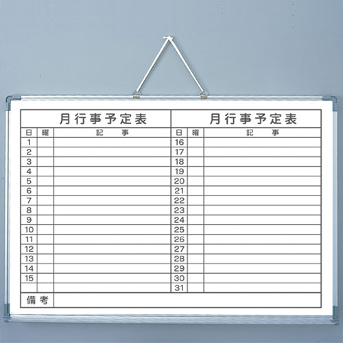 ホワイトボード 予定表 900×600 横書き 月行事 カレンダー スケジュール 予定表 …...:sign-materials:10000700