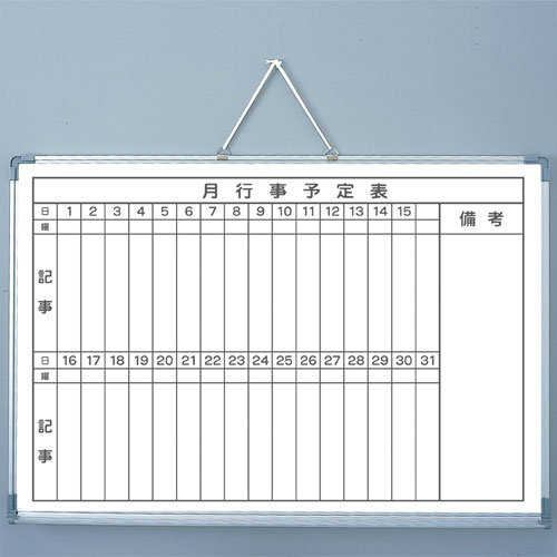 ホワイトボード 予定表 900×600 縦書き 月行事 カレンダー 予定表 スケジュール …...:sign-materials:10006616