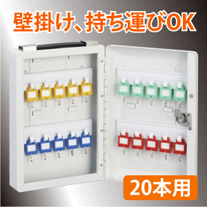 キーボックス(KEYBOX)