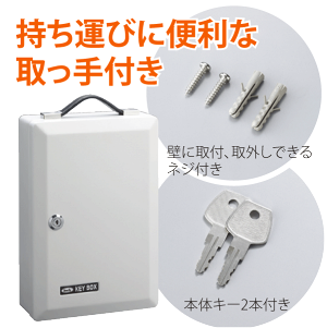 キーボックス(KEYBOX)60本用