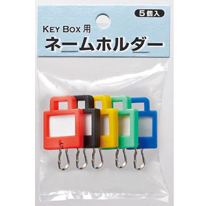 キーボックス(KEYBOX)