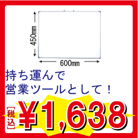 ホワイトボード600×450　トレイなし軽くて磁石も使えるホワイトボード