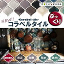 I 3D コラベル タイルシール ぷっくり 選べる2色 モロ...