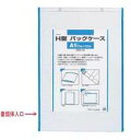 パックケースH型A1サイズ アーテック ARTEC