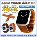 高品質牛革 Apple Watch バンド ベルト アップルウォッチ ベルト 腕時計ベルト iwatch バンド Appleウォッチ おしゃれ ブラウン ダークブラウン 38mm 42mm