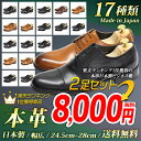 ビジネスシューズ お得な福袋 セット 送料無料 2足で8,000円(税別) 本革 日本製 革靴 メンズ 17種類から選べる紳士靴 日本製 本革ストレートチップ ...