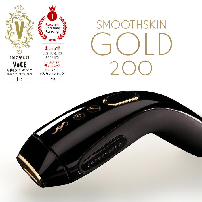 VOCE1位！光脱毛器 スムーズスキンGOLD200 Smoothskin GOLD200 サロンクオリティ脱毛ケア 20万ショット メーカー公式ストア 2年間保証