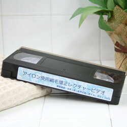 わかりやすいレクチャービデオ縮毛矯正マニュアルビデオ