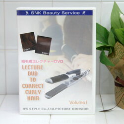 縮毛矯正レクチャーDVD