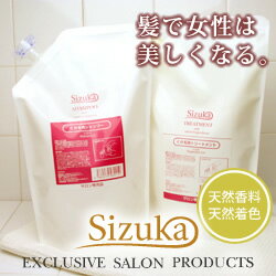 【保湿ヒアルロン酸の3倍リピジュアを高濃度配合！】【送料無料】Sizuka/雫髪（シズカ）各タイプ別シャンプー800mL＆トリートメント800g【送料、代引料無料！でもレビューは必ず書いてね♪】※サロン専売品 クチコミ 美容師 愛用【送料無料0922】