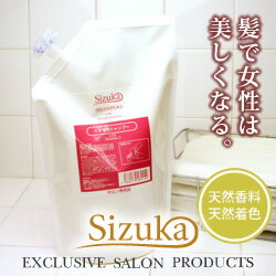 【保湿ヒアルロン酸の3倍リピジュアを高濃度配合！】【送料無料】Sizuka/雫髪（シズカ）各タイプ別シャンプー800mL【送料、代引料無料！でもレビューは必ず書いてね♪】※サロン専売品 クチコミ 美容師 愛用