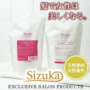 シャンプー【送料無料】Sizuka/雫髪（シズカ）各タイプ別シャンプー400mL＆トリートメント400gセット【レビューしてね】※【あす楽対応】【楽ギフ_包装】 無添加シャンプー アミノ酸シャンプー くせ毛 太い髪 細い髪 【HLS_DU】敬老の日にも♪シャンプー【送料無料】保湿ヒアルロン酸の3倍！天然香料＆人工着色料不使用の天然アミノ酸系シャンプー