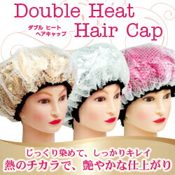 【即日発送】熱のチカラでしっかり染める！ダブルヒートヘアキャップ※【HLS_DU】敬老の日にも♪