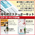 自宅で縮毛矯正【送料無料】縮毛矯正スターターキット【スタンダード・縮毛矯正剤1回分セット】※ショートヘア用※【楽ギフ_包装】 クレイツ アイビル ヴィダルサスーン パナソニック ヘアアイロン 230度 使い方 口コミ マジックシャイン 【HLS_DU】 fs04gm