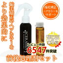 縮毛矯正に♪【即日発送】前後処理剤 CERAMIA/セラミア 100ml＆後処理剤PH.CONTROL-BF15mlセット※【HLS_DU】敬老の日にも♪