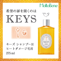 【即日発送】モルトベーネ キーズ シャンプーH 275ml（ヒートダメージ毛用）※【あす楽対応】【楽ギフ_包装】【HLS_DU】 fs04gm