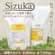 【送料無料】Sizuka/雫髪（シズカ）各タイプ別シャンプー800mL＆トリートメント800g 詰め替え用セット【レビューしてね】※【あす楽対応】【楽ギフ_包装】 無添加シャンプー アミノ酸シャンプー くせ毛 太い髪 細い髪 【HLS_DU】 fs04gm