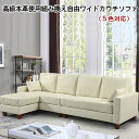 【開梱設置無料】【送料無料】高級本革カウチソファ ポケットコイル 3人掛け 4人掛け コーナー ソファセット ソファ レザー 本革 カウチソファ オットマン ソファー 三人掛け カウチソファー 3Pソファ クッション付