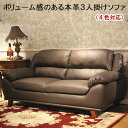 高級本革使用3人掛けソファ 本革/送料無料/ソファ