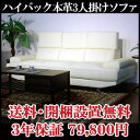 高級本革3人掛けソファ/ソファ 革/ソファ 本革/