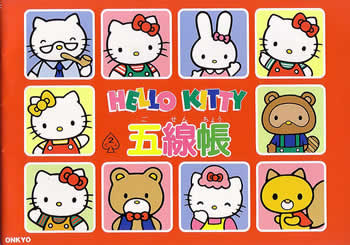 HELLO KITTY の五線帳