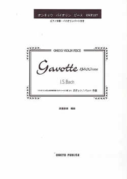 ”バイオリンのための無伴奏パルティータ3番”よりガボット...:sokone-gakkiya:10000271