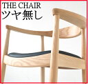 送料無料　THE CHAIR （ザ・チェア）マット仕上げ　ハンス・J・ウェグナー　ミッドセンチュリー　木製　ナチュラル　北欧　椅子