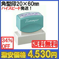 【送料無料】シャチハタ 住所印 角型印2060号（別注品タイプ）kg...:stamp-lab:10000043