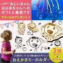 【3個セット】【名入れ無料・送料無料】おえかきキー