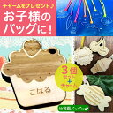 【3個セット】【名入れ無料・送料無料】文字入れ 彫刻 ギフト 名入れ 名入り 誕生日 プレゼント 木製ヒノキ スイーツシリーズ キーホルダー 名入れ キーホルダー 送料無料 名入れ無料 女の子用 10P03Dec16