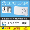 STD研究所 性病検査キット STDチェッカー タイプA 男性用 2項目 クラミジア 淋菌 男性