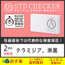 STD研究所 性病検査キット STDチェッカー タイプA 女性用 2項目 クラミジア 淋菌 女性
