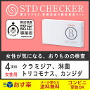 ◆STD研究所の性病検査キット! 【STDチェッカー】 【タイプB(女性用)】 4項目:クラミジ