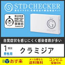 STD研究所 性病検査キット STDチェッカー タイプG 男性用 1項目 クラミジア クラミジア検査