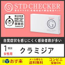 ◆STD研究所の性病検査キット! 【STDチェッカー】 【タイプG(女性用)】 1項目:クラミジ