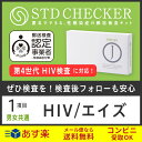 ◆STD研究所の性病検査キット! 【STDチェッカー】 【タイプJ(男女共通)】 1項目:HIV検査