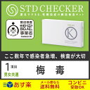 ◆STD研究所の性病検査キット! 【STDチェッカー】 【タイプK(男女共通)】 1項目:梅毒検