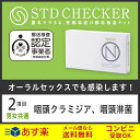 ◆STD研究所の性病検査キット! 【STDチェッカー】 【タイプN(男女共通)】 2項目:クラミ