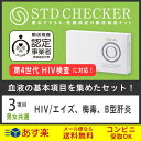 ◆STD研究所の性病検査キット! 【STDチェッカー】 【タイプO(男女共通)】 3項目:HIV(エ