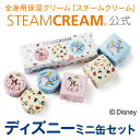 スチームクリーム|STEAMCREAM公式通販・ディズニーデザインミニ缶セット (30g×3缶) Disney design mini set -Classic- ミッキー&フレンズ ダンボ バンビ ボディクリーム ハンドクリームとしてもおすすめ!