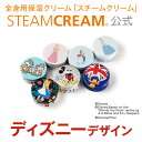 【9/8 1:59までポイント5倍】スチームクリーム｜STEAMCREAM公式通販・ディズニーデザイン缶（75g入り）［数量限定］05P03Sep16