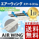 ○送料無料○エアーウィングスマートスリム AW10-03-01 アイボリー 簡易包装 伸縮可能タイプ エアコン 風除け 風よけ エアーウイング エアウィング ルーバー 風カバー AIR WING SmartSlim IVORY