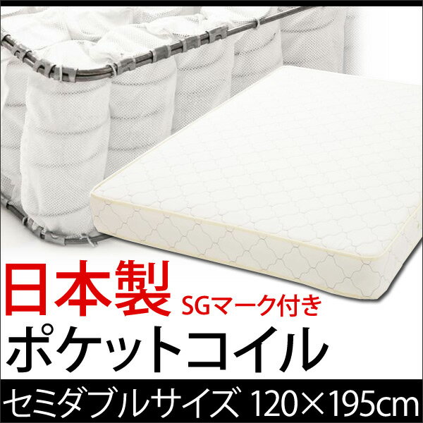 【送料無料】ベット 安心の日本製 国産 ポケットコイルマットレス ベッド セミダブルサイズ 120cm 送料込激安 ストレージ