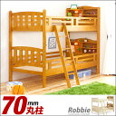 【送料無料】2段ベッド 2段ベッド 二段ベッド ベッド ベット シンプルベット 激安ベッド ロフトベット ロフトベッド 木製 宮付二段ベッド 【送料無料】オリジナル!宮付き・ライト付 2段ベッド Robbie-ロビー-(二段ベット/ベット)ストレージ 【it送無19-26】 【tokyo送無GW】 母の日