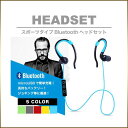 【メール便送料無料】イヤホン ブルートゥースイヤホン Bluetooth ワイヤレス スポーツ イヤホン マイク iphone 選べる5色 グリーン グレー レッド イエロー ブルー 充電用USBコード付き イヤーチップ 送料無料 メール便