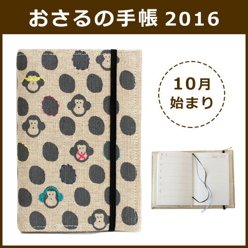 people tree ピープルツリー　おさるの手帳2016年(2015年10月〜2016…...:style-depot:10002688