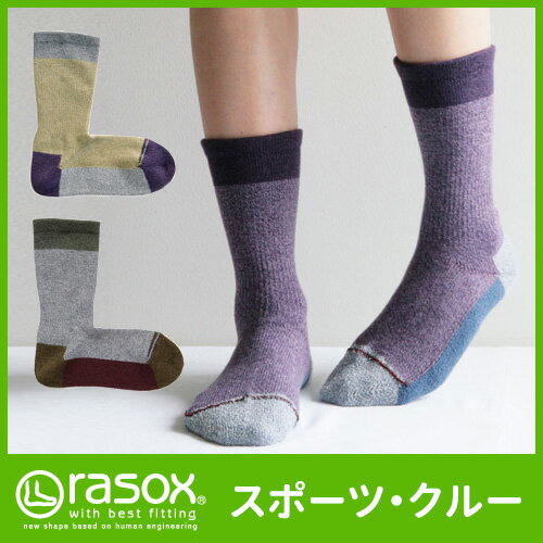 ラソックス スポーツクルー rasox 【メンズ レディース 送料無料 靴下 rasox …...:style-depot:10001810