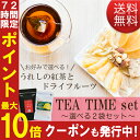 今だけ【新茶】プレゼント!【送料無料】 国産ドライフルーツと...